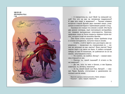 Гоголь Н. Тарас Бульба Printed books Омега