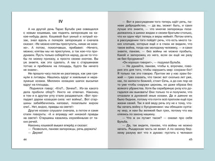 Гоголь Н. Тарас Бульба Printed books Омега