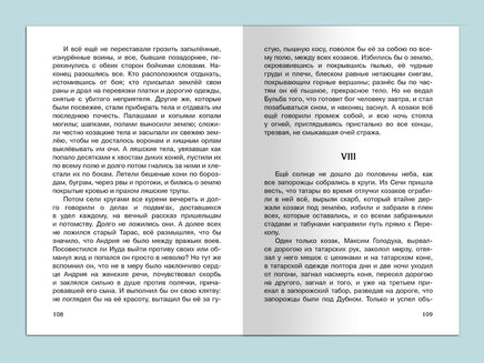 Гоголь Н. Тарас Бульба Printed books Омега