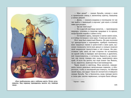 Гоголь Н. Тарас Бульба Printed books Омега