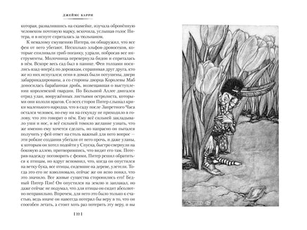 Питер Пэн и Венди. Дети воды. Ветер в ивах. Большие книги Printed books Азбука