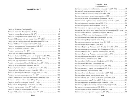 Тысяча и одна ночь. Книга 2. Ночи 271-719 Printed books Иностранка