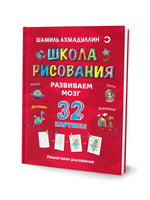 Школа рисования/ Ахмадуллин Ш. Printed books Капитал