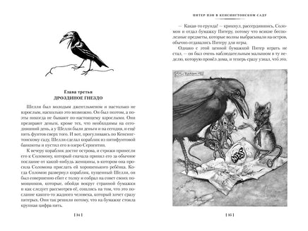 Питер Пэн и Венди. Дети воды. Ветер в ивах. Большие книги Printed books Азбука