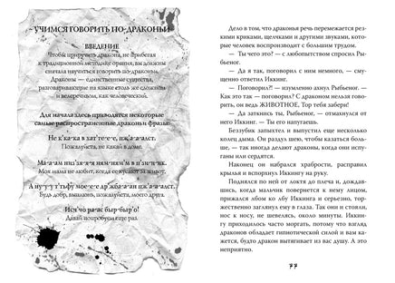 Как приручить дракона. Кн.1 Printed books Махаон