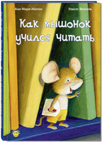Как мышонок учился читать Printed books ЭНАС