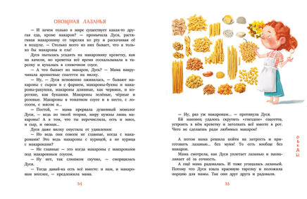Как Дуся готовила. Песочинская Н. Printed books Речь