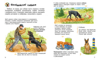 Енциклопедія дошкільника (нова) : Собаки (у) Printed books Ранок