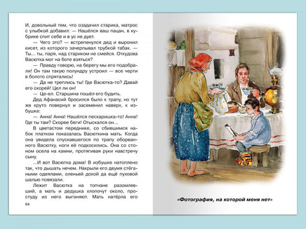 Астафьев В. Конь с розовой гривой Printed books Омега