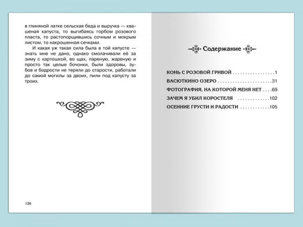 Астафьев В. Конь с розовой гривой Printed books Омега