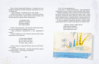 В Стране невыученных уроков. Лия Гераскина. Классика мультфильмов Printed books Махаон