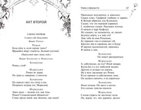 Ромео и Джульетта. У. Шекспир Printed books Махаон