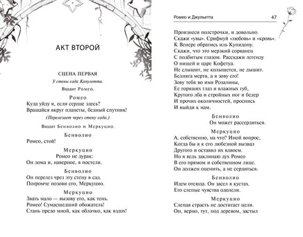 Ромео и Джульетта. У. Шекспир Printed books Махаон