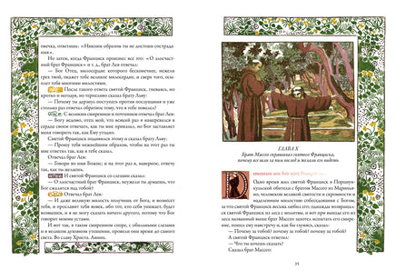 Цветочки святого Франциска Ассизского. Морис Дени Printed books СЗКЭО