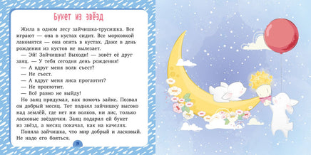 Сонные сказки. Спи, моя радость/Ульева Е. Printed books Клевер