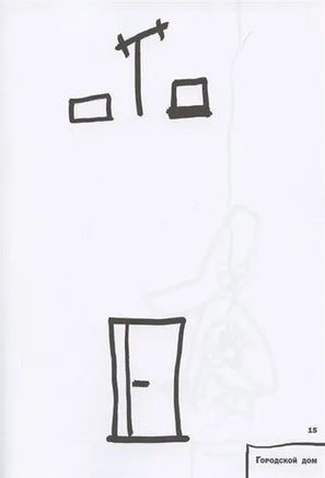 Главная книга мастера-фантазера. Грачева М.А. ИД Мещерякова