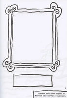 Главная книга мастера-фантазера. Грачева М.А. ИД Мещерякова