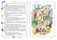 Незнайка в Солнечном городе. Носов Н. Printed books Махаон