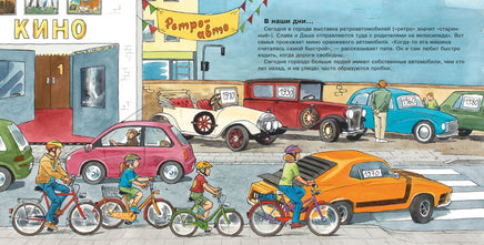 Первая книга знаний. Автомобили: из прошлого в будущее Printed books Омега