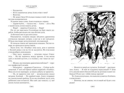 Секрет чёрного камня. Вампир Полумракс. Приключения Алисы Printed books Азбука