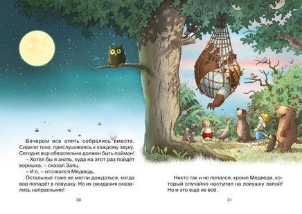 Лесной воришка. Валько Printed books Махаон