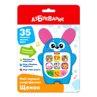 Щенок. Мой первый смартфончик Printed books Азбукварик