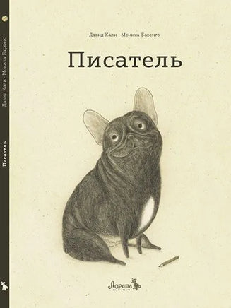 Писатель. Давид Кали Printed books Лорета