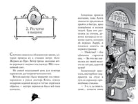 Агата Мистери. Кн. 5. Убийство на Эйфелевой башне Printed books Махаон