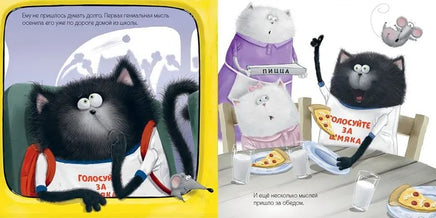 Котенок Шмяк - президент. Скоттон Р. Мягкая обложка Printed books Клевер