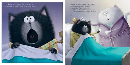 Добрых снов, Шмяк!. Скоттон Р. Мягкая обложка Printed books Клевер