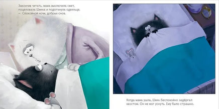 Добрых снов, Шмяк!. Скоттон Р. Мягкая обложка Printed books Клевер