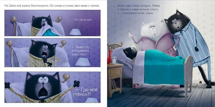 Добрых снов, Шмяк!. Скоттон Р. Мягкая обложка Printed books Клевер