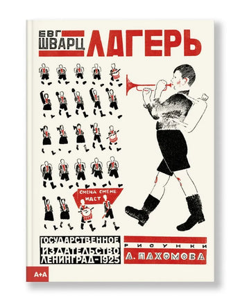 Лагерь. Шварц Львович Printed books Ад Маргинем