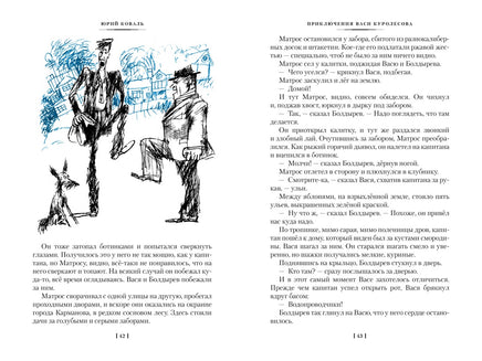 Приключения Васи Куролесова. Недопёсок. Большие книги Printed books Азбука