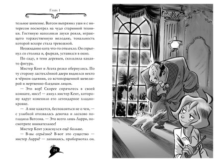 Агата Мистери. Кн.18. Путешествие на край земли Printed books Махаон