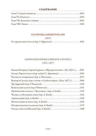 Все приключения Шерлока Холмса. А. Конан-Дойл. Printed books СЗКЭО