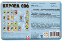 Настольная игра Корова 006. Делюкс Board Games Стиль Жизни
