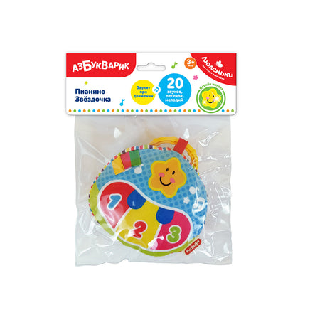 Пианино Звездочка. Люленьки Printed books Азбукварик