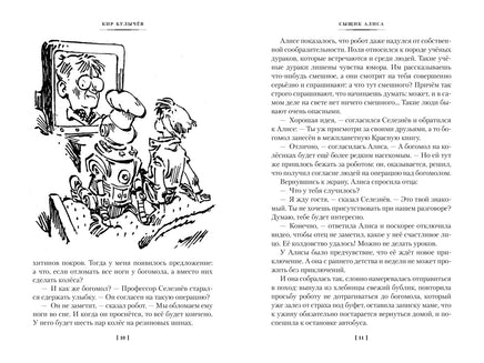 Сыщик Алиса. Привидений не бывает. Приключения Алисы Printed books Азбука