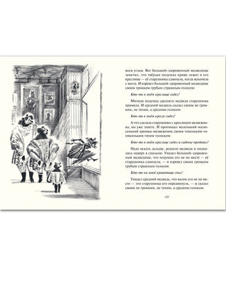 Английские народные сказки и легенды. Рисунки Ники Гольц Printed books РЕЧЬ