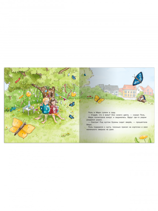 Первая книга знаний. Поль, Мари и разноцветный мир Printed books Омега