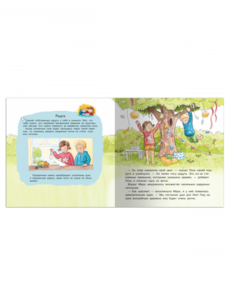 Первая книга знаний. Поль, Мари и разноцветный мир Printed books Омега