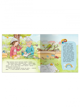 Первая книга знаний. Поль, Мари и разноцветный мир Printed books Омега
