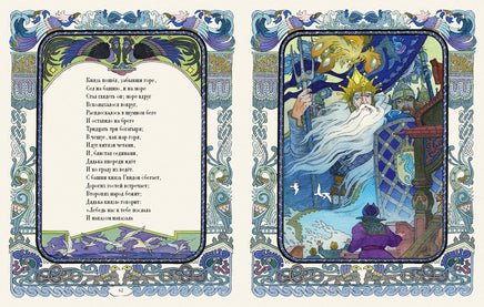 Пушкин А.С. Сказки. Художник Назарук Вячеслав Printed books РЕЧЬ