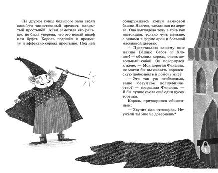 Маленькая волшебница Айви Ньют. Опасный день рождения. Книга 1 Printed books Махаон