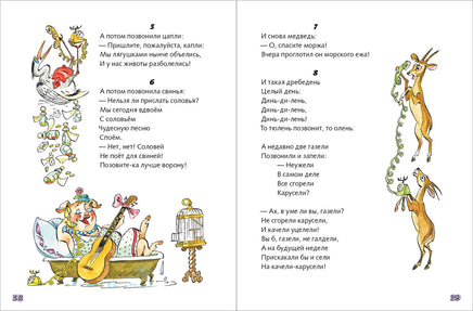 Чуковский К. По широкой Лимпопо Printed books РЕЧЬ