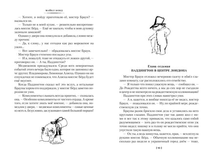 Медвежонок Паддингтон и его звёздный час. Книга 2 Printed books Азбука