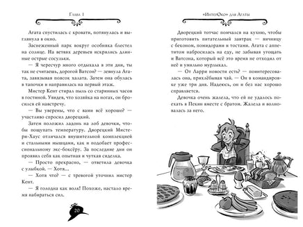 Агата Мистери. Кн.20. Тайна нефритового дракона Printed books Махаон