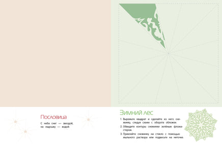 Снежинки. 8 оригинальных моделей. Вып.1 Printed books СТРЕКОЗА