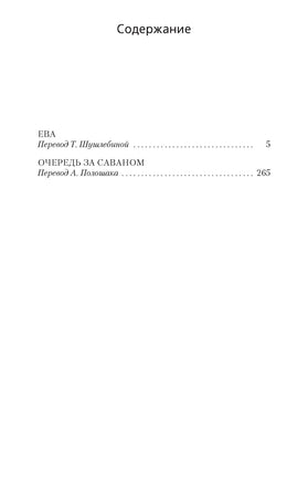 Очередь за саваном. Джеймс Хэдли Чейз Print Books Азбука